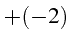 $\displaystyle +(-2)$